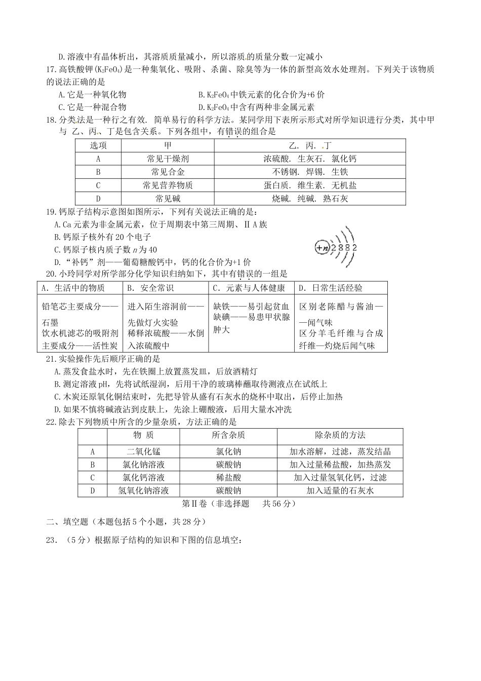 初中化学学业水平模拟测试试题(一) 试题_第3页