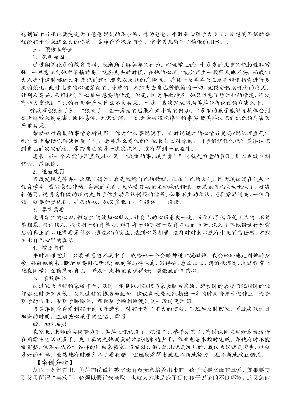 让孩子远离说谎_第2页