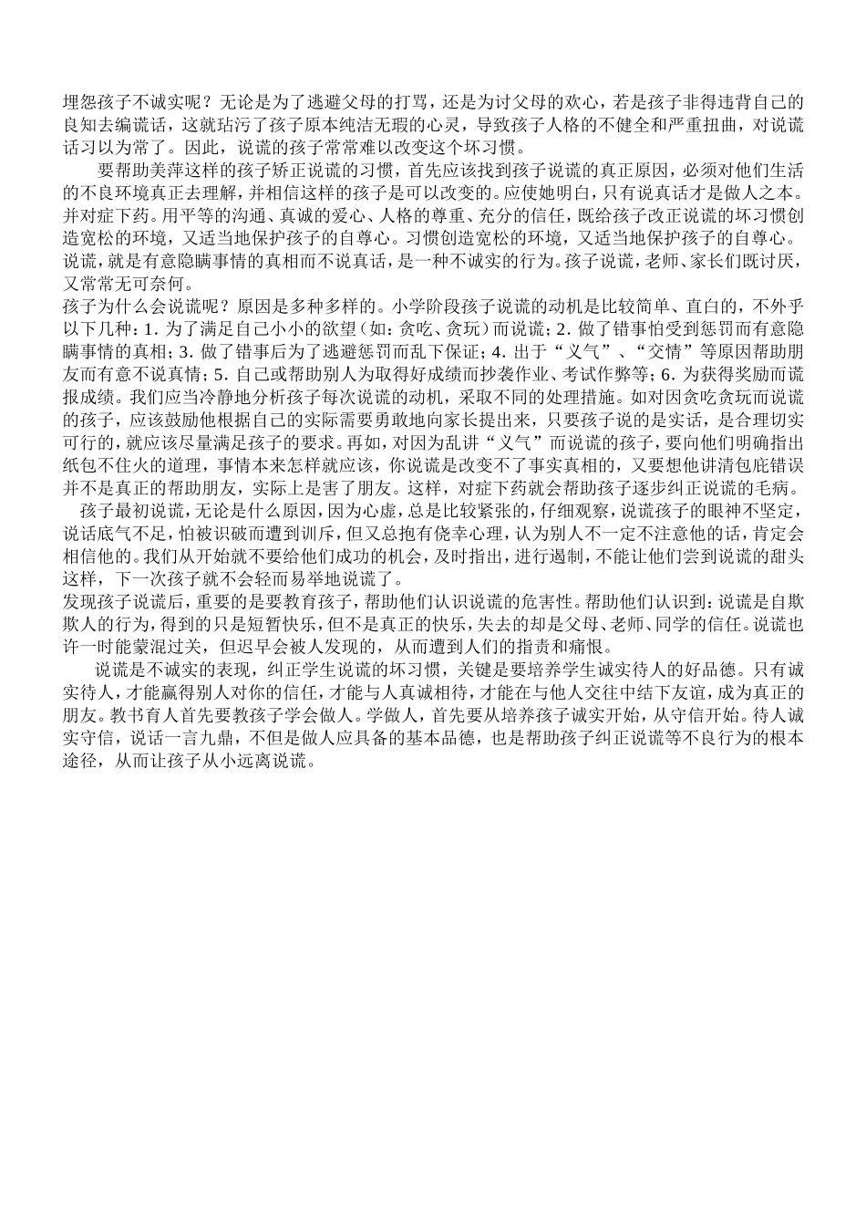 让孩子远离说谎_第3页