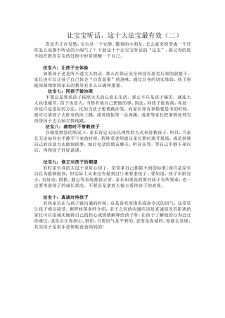 让宝宝听话，这十大法宝最有效（二）