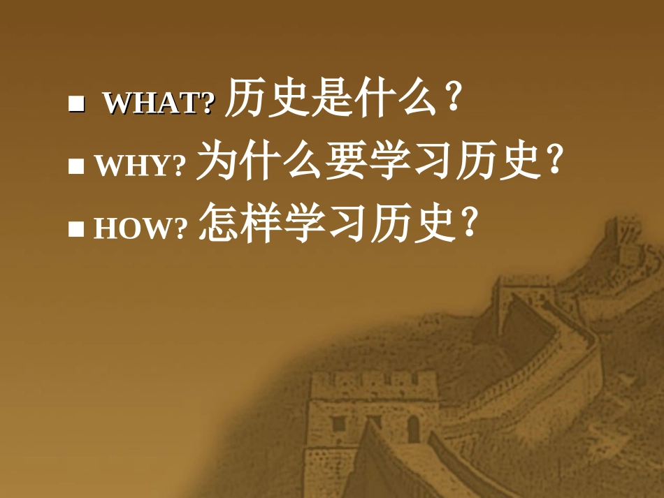 让我们一起认识历史_第2页