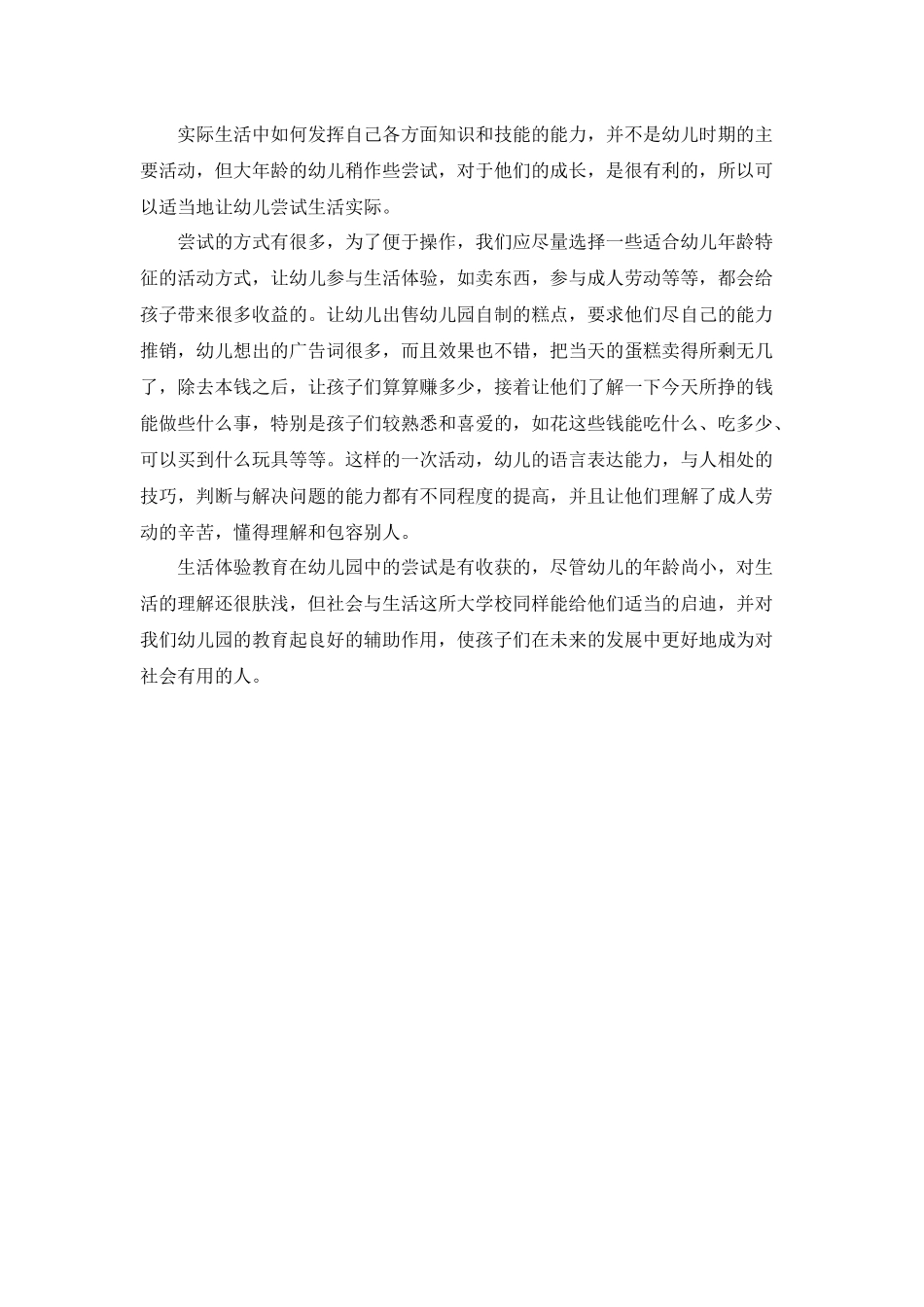 让孩子游戏者，生活着……_第2页