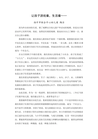 让孩子游戏者，生活着……