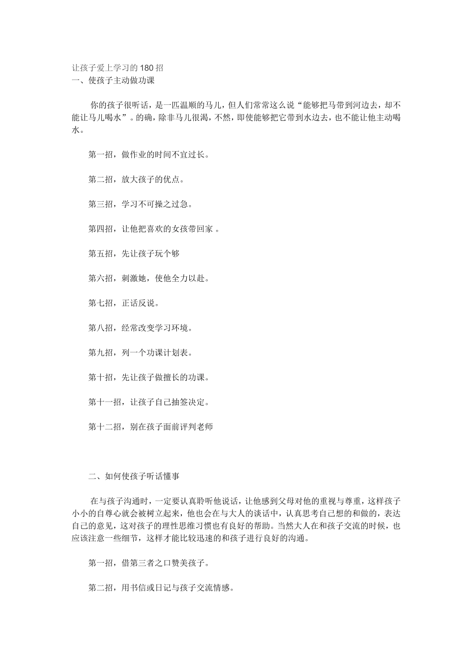 让孩子爱上学习的180招_第1页