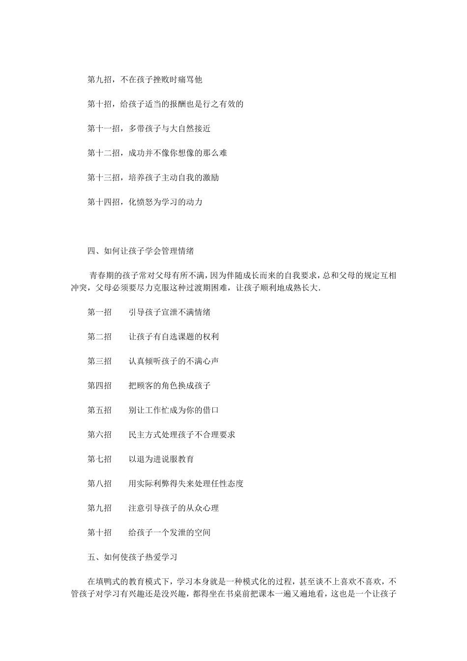 让孩子爱上学习的180招_第3页