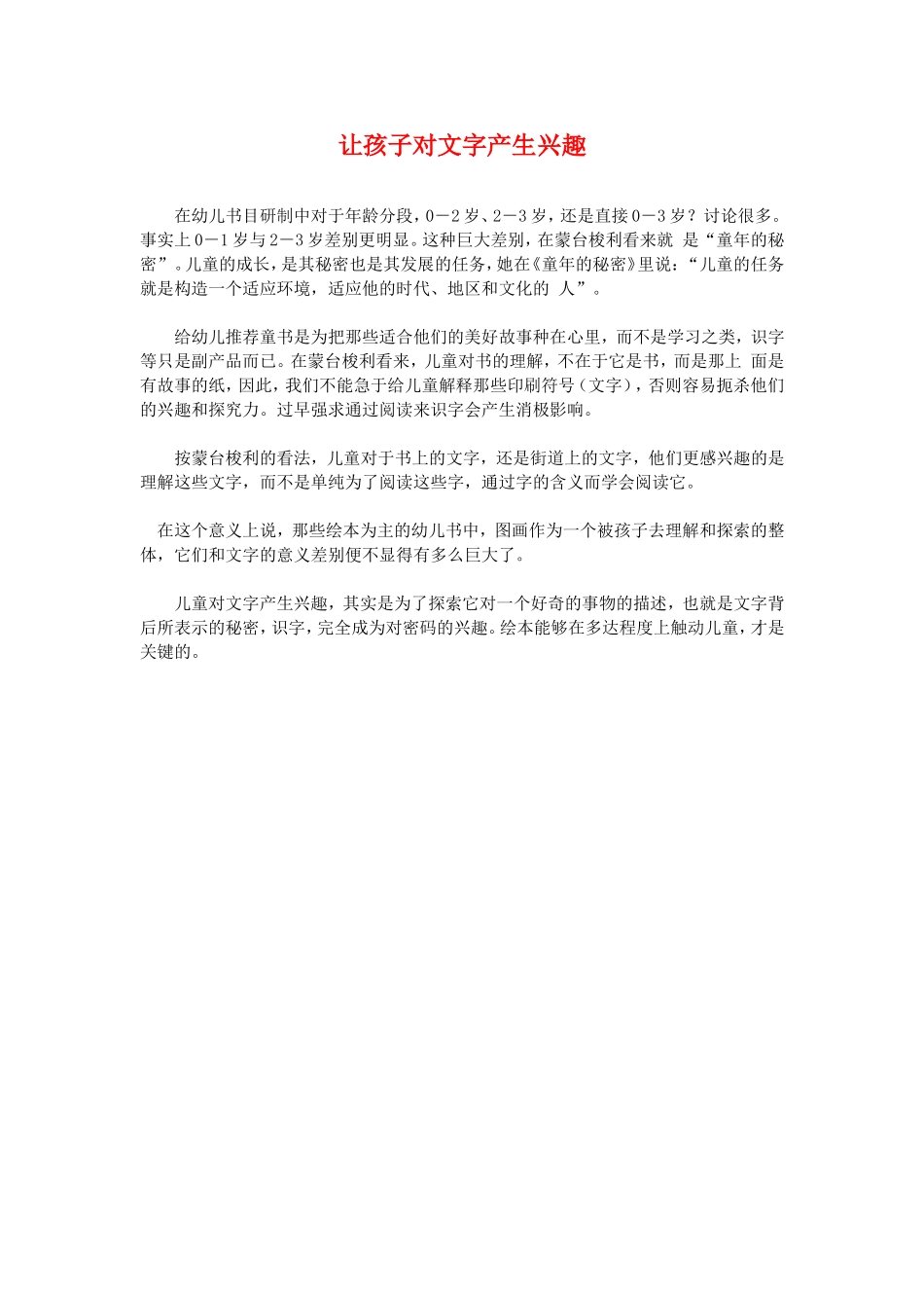 让孩子对文字产生兴趣_第1页
