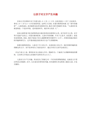 让孩子对文字产生兴趣