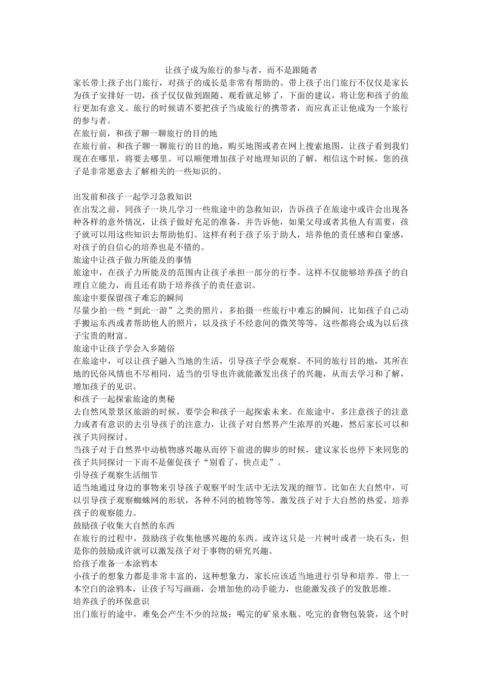 让孩子成为旅行的参与者_第1页