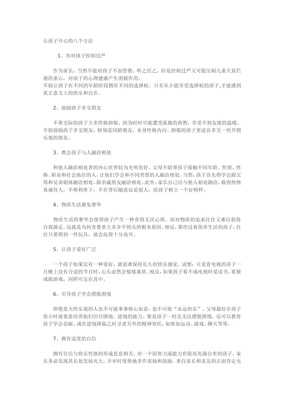 让孩子开心的方法_第1页