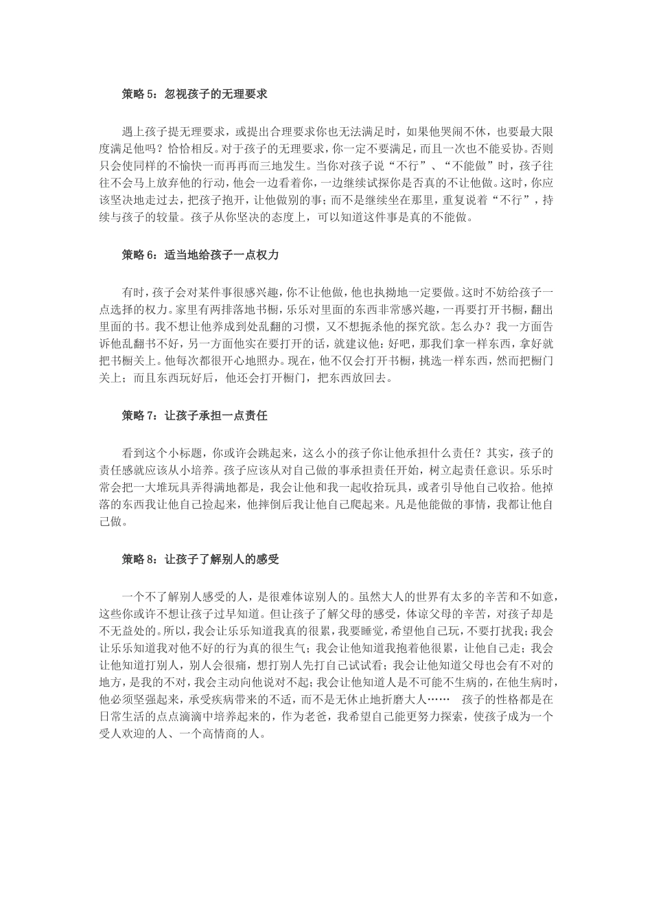 让孩子性格变好的八条策略_第2页