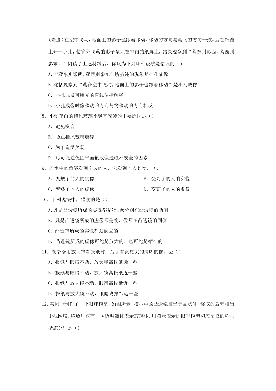山东省德州十五中 八年级物理上学期期末试卷试卷_第2页