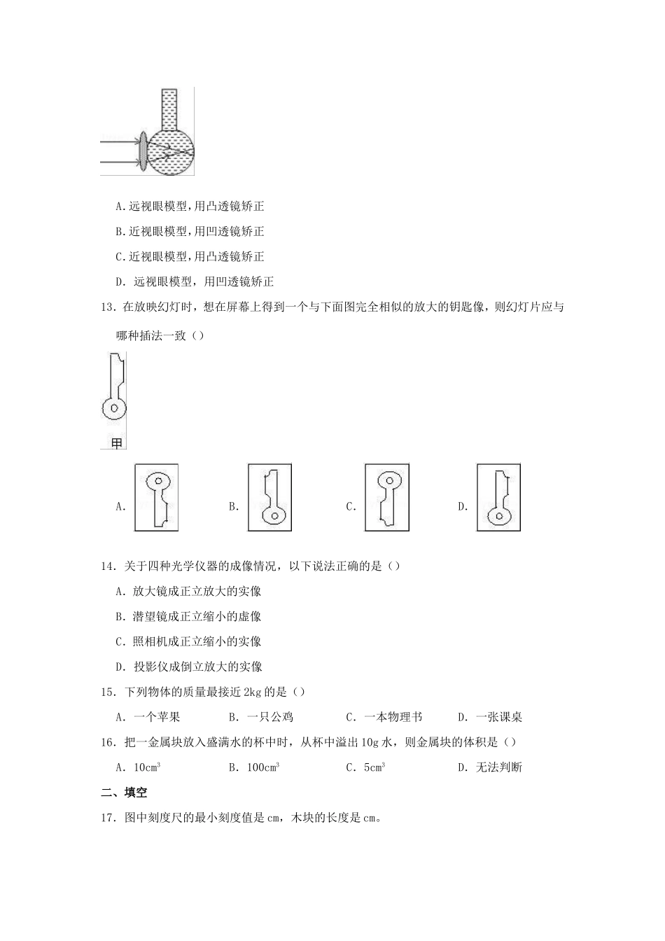 山东省德州十五中 八年级物理上学期期末试卷试卷_第3页