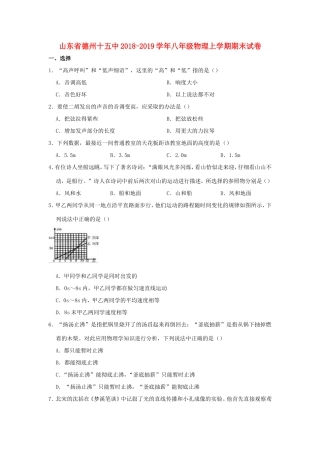 山东省德州十五中 八年级物理上学期期末试卷试卷