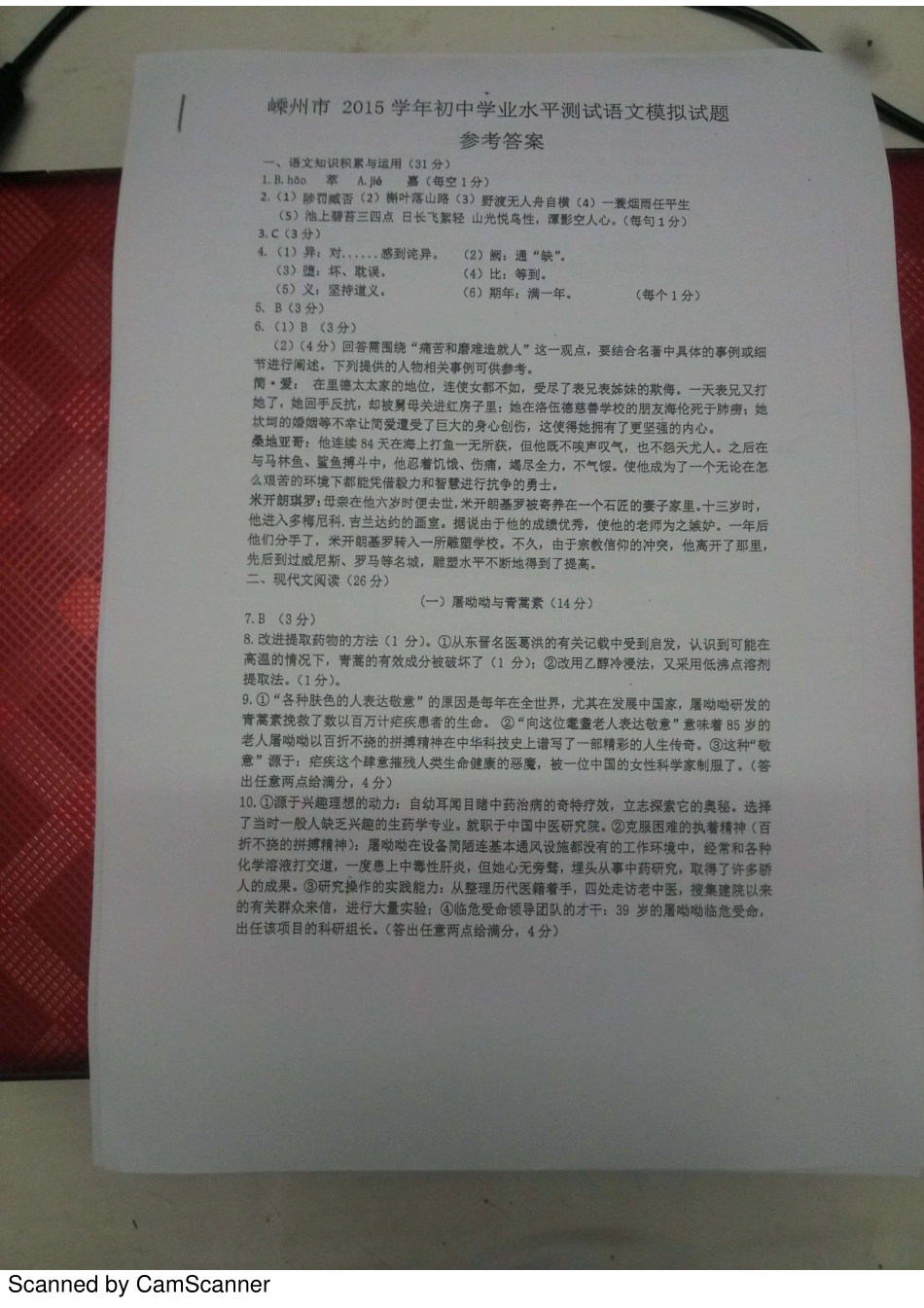 初中语文毕业生学业评价调测(5月模拟)试题答案(pdf) 0516230_第1页