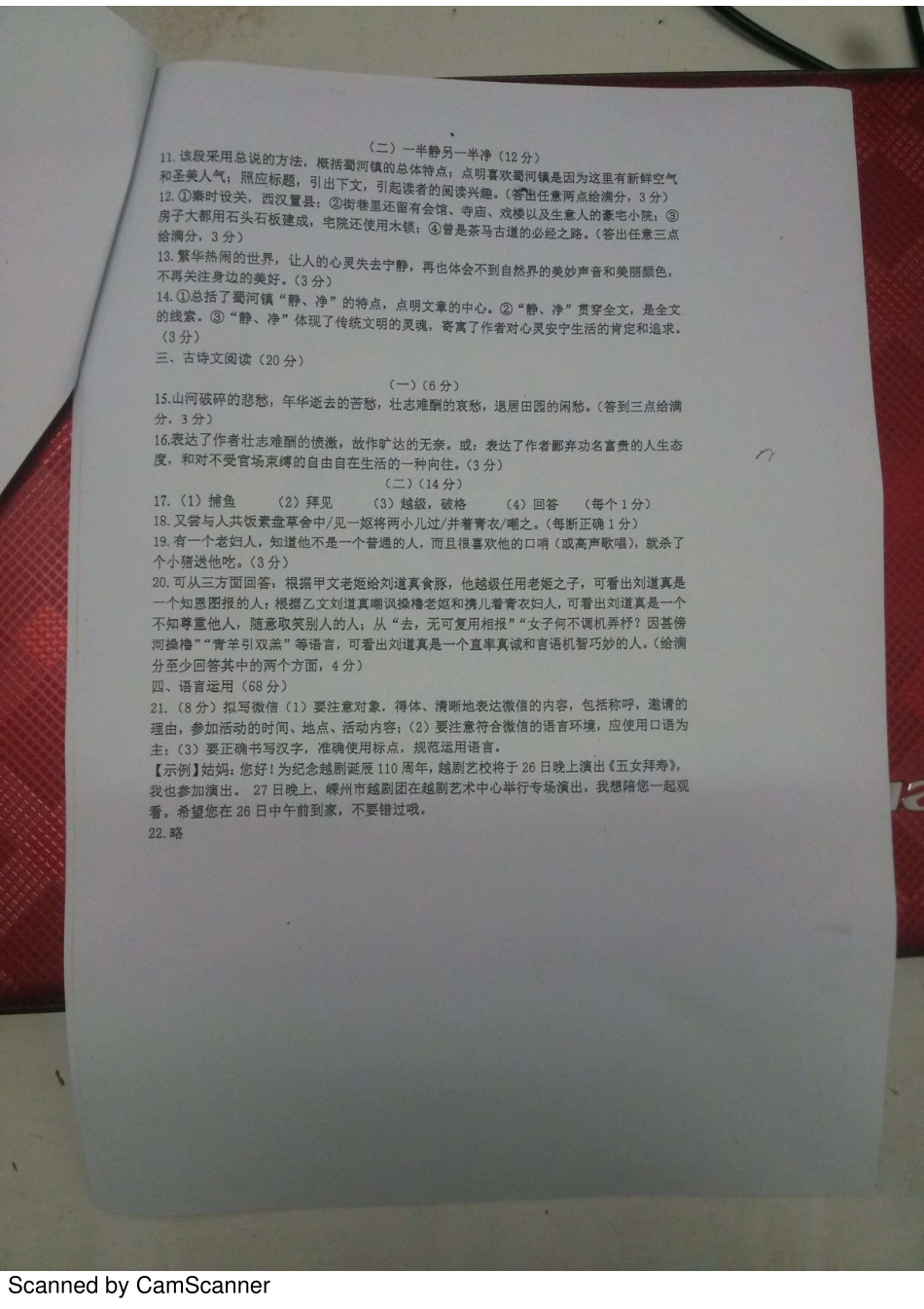 初中语文毕业生学业评价调测(5月模拟)试题答案(pdf) 0516230_第2页