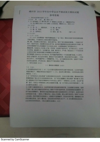 初中语文毕业生学业评价调测(5月模拟)试题答案(pdf) 0516230