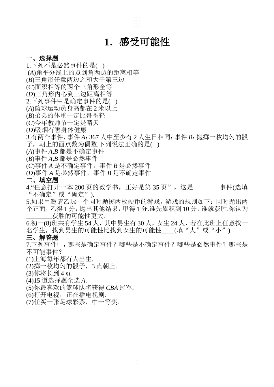 6.1--感受可能性.1感受可能性_第1页