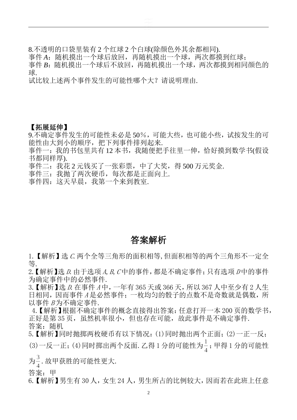 6.1--感受可能性.1感受可能性_第2页