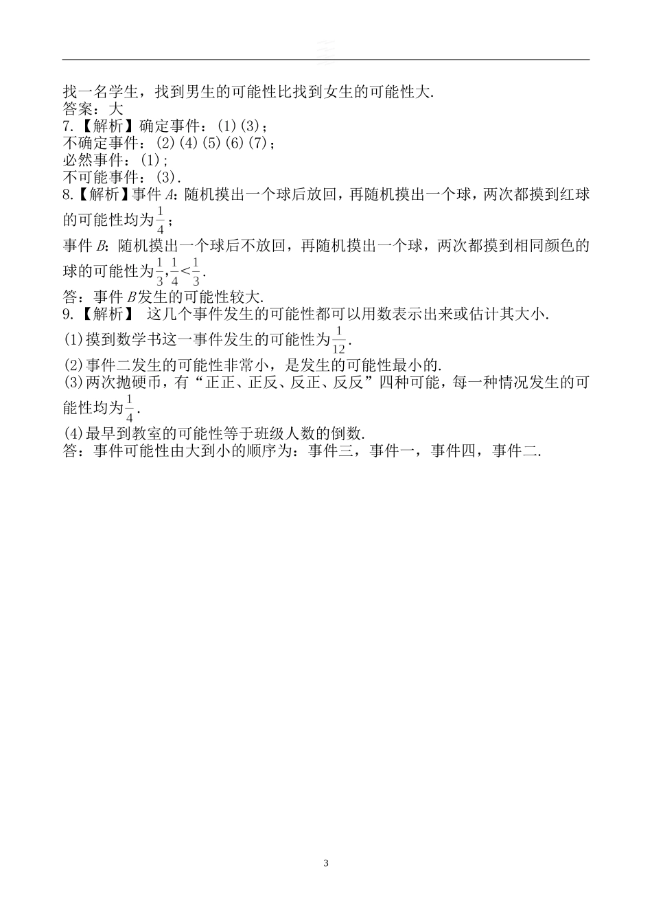 6.1--感受可能性.1感受可能性_第3页