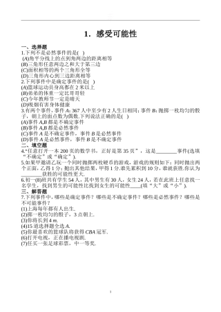 6.1--感受可能性.1感受可能性