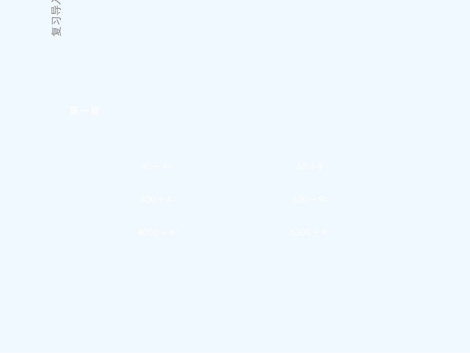 小学数学北师大2011课标版三年级商是几位数_第2页
