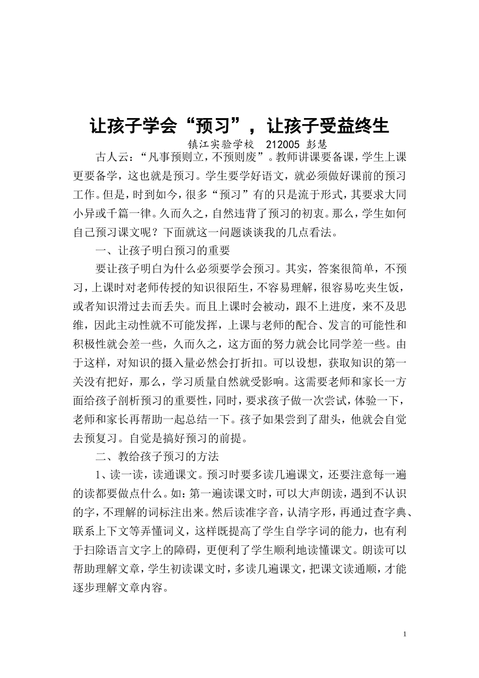 让孩子学会“预习”，让孩子受益终生_第1页