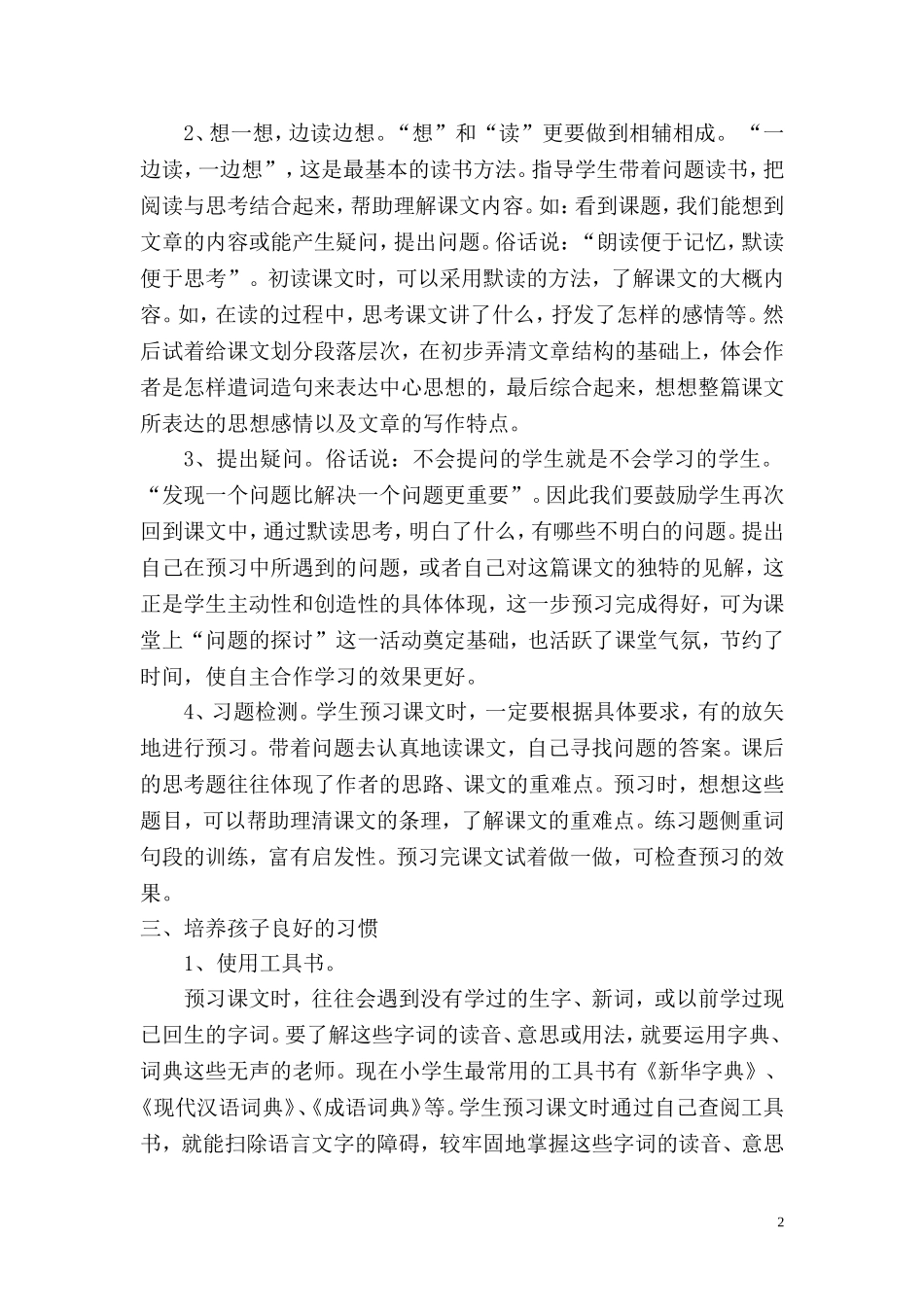 让孩子学会“预习”，让孩子受益终生_第2页