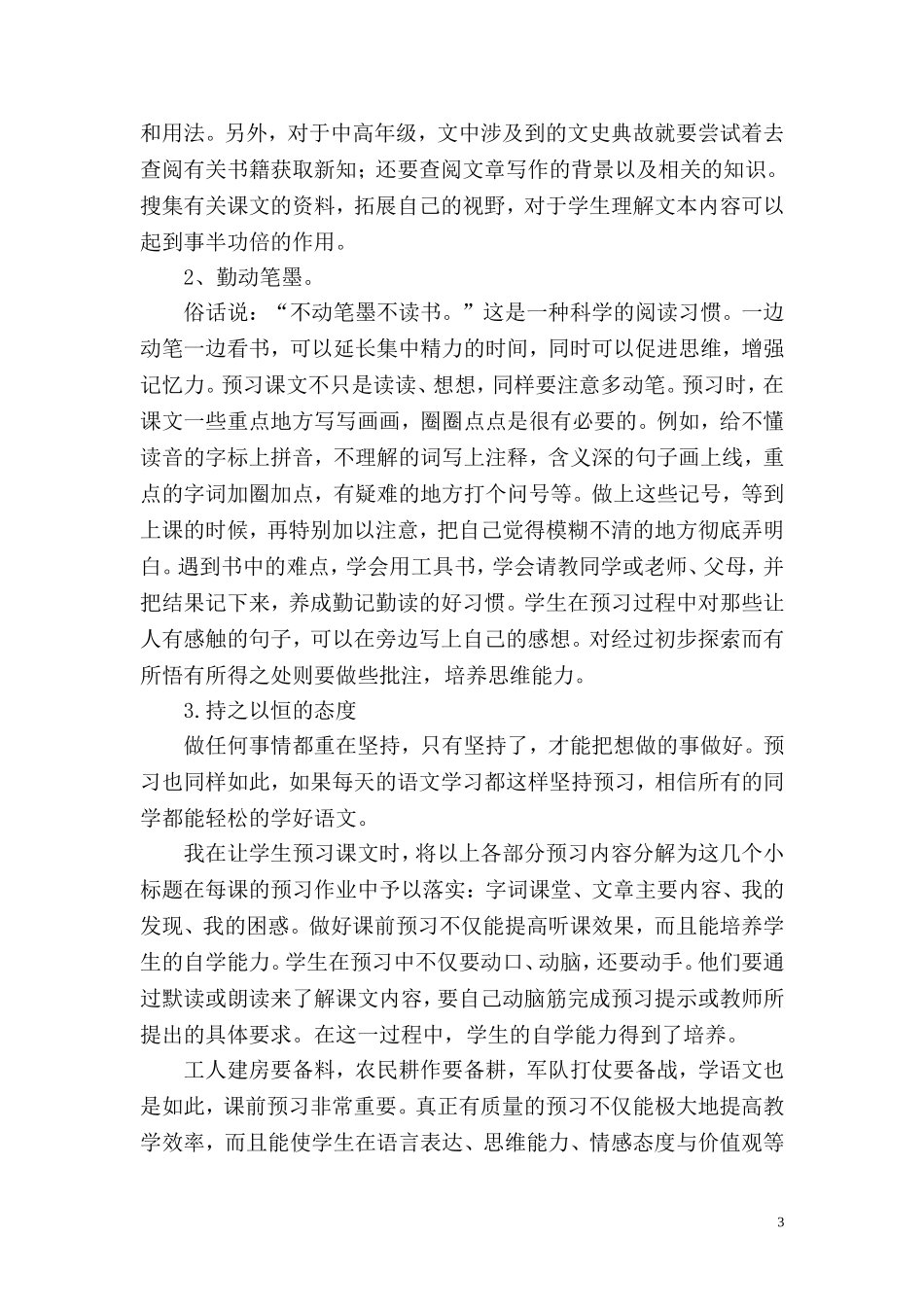让孩子学会“预习”，让孩子受益终生_第3页