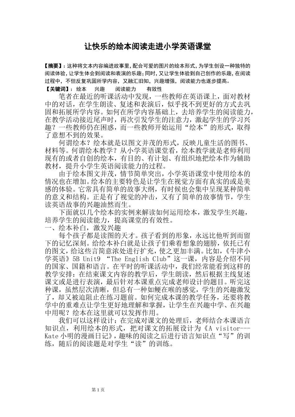 让快乐的绘本阅读走进小学英语课堂_第1页