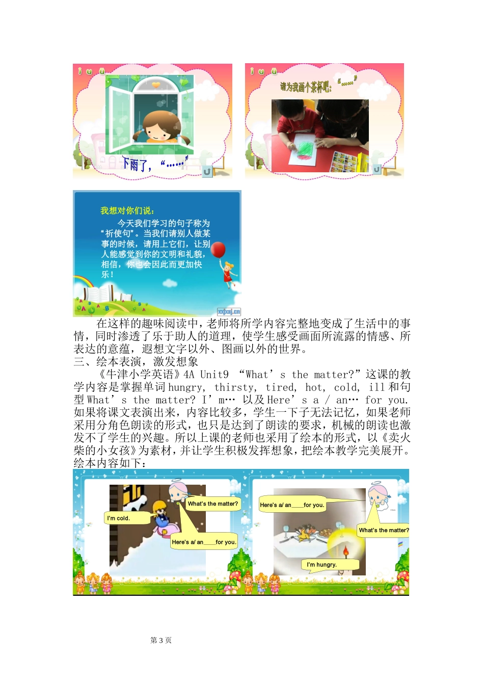 让快乐的绘本阅读走进小学英语课堂_第3页