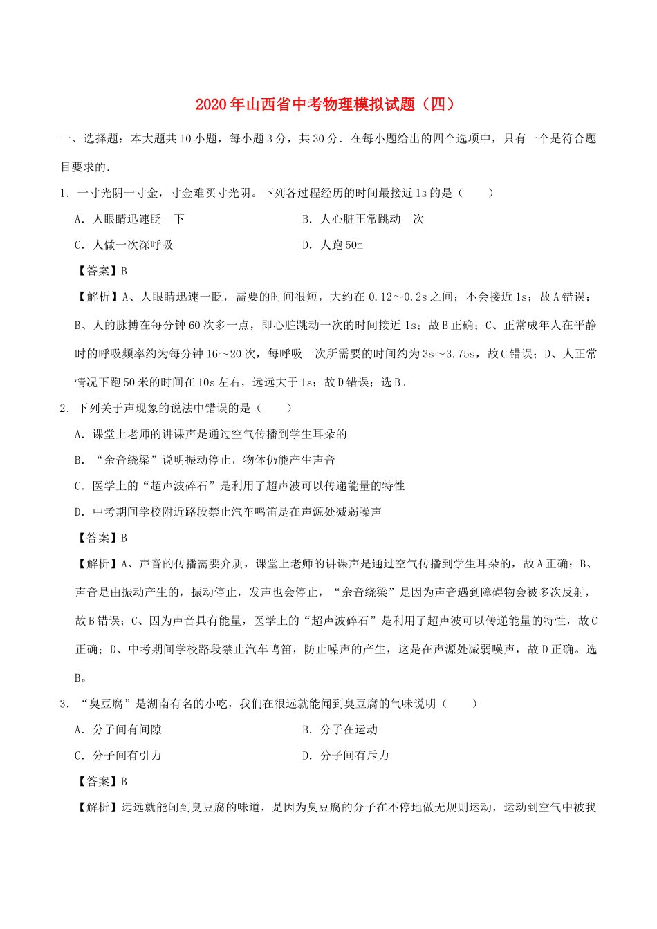 中考物理模拟试卷(四)试卷_第1页