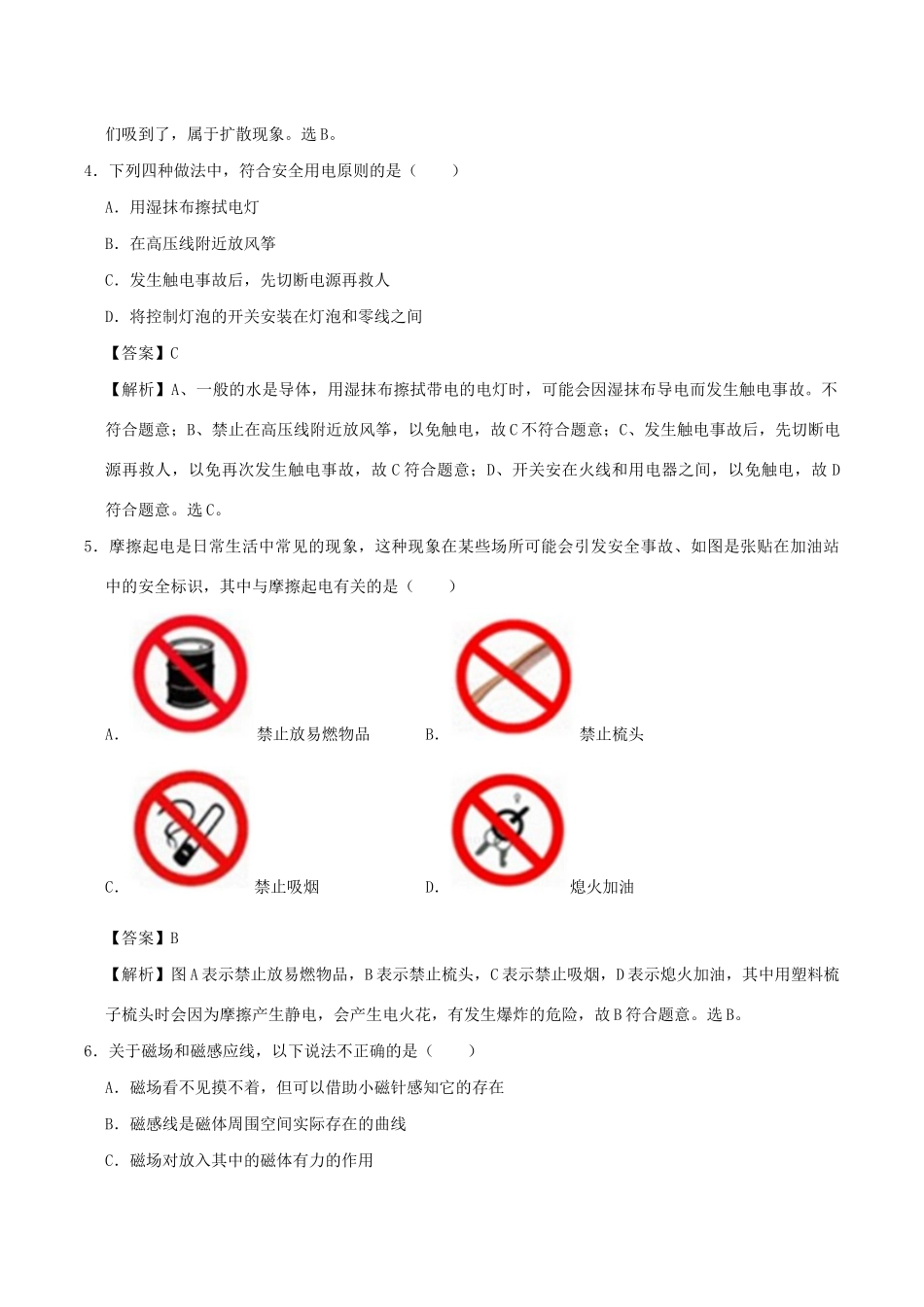 中考物理模拟试卷(四)试卷_第2页