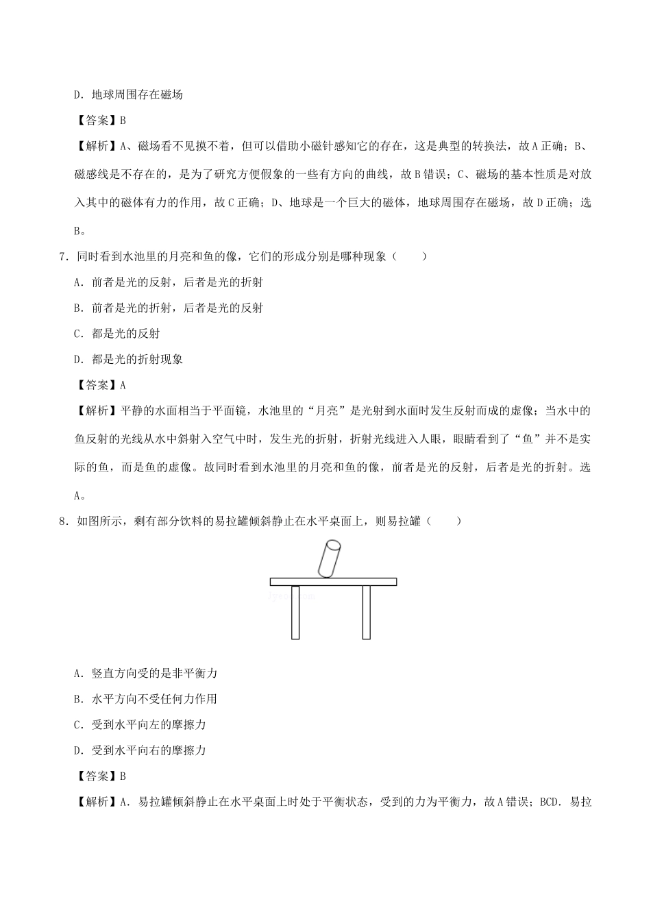 中考物理模拟试卷(四)试卷_第3页