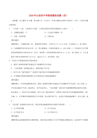 中考物理模拟试卷(四)试卷