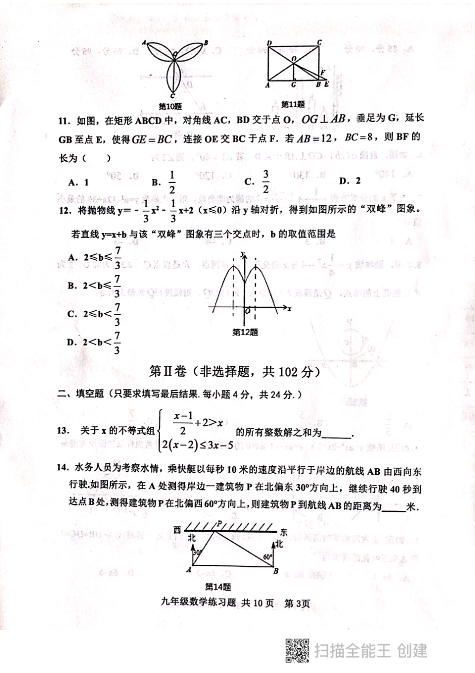 初中数学学业水平测试第二次模拟考试试题(pdf)_第3页