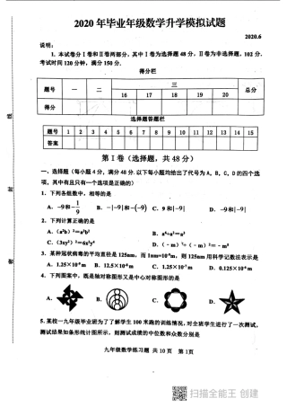 初中数学学业水平测试第二次模拟考试试题(pdf)