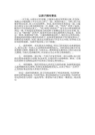 让孩子拥有善良