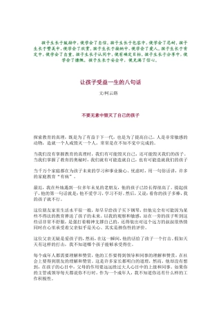 让孩子受益一生的八句话