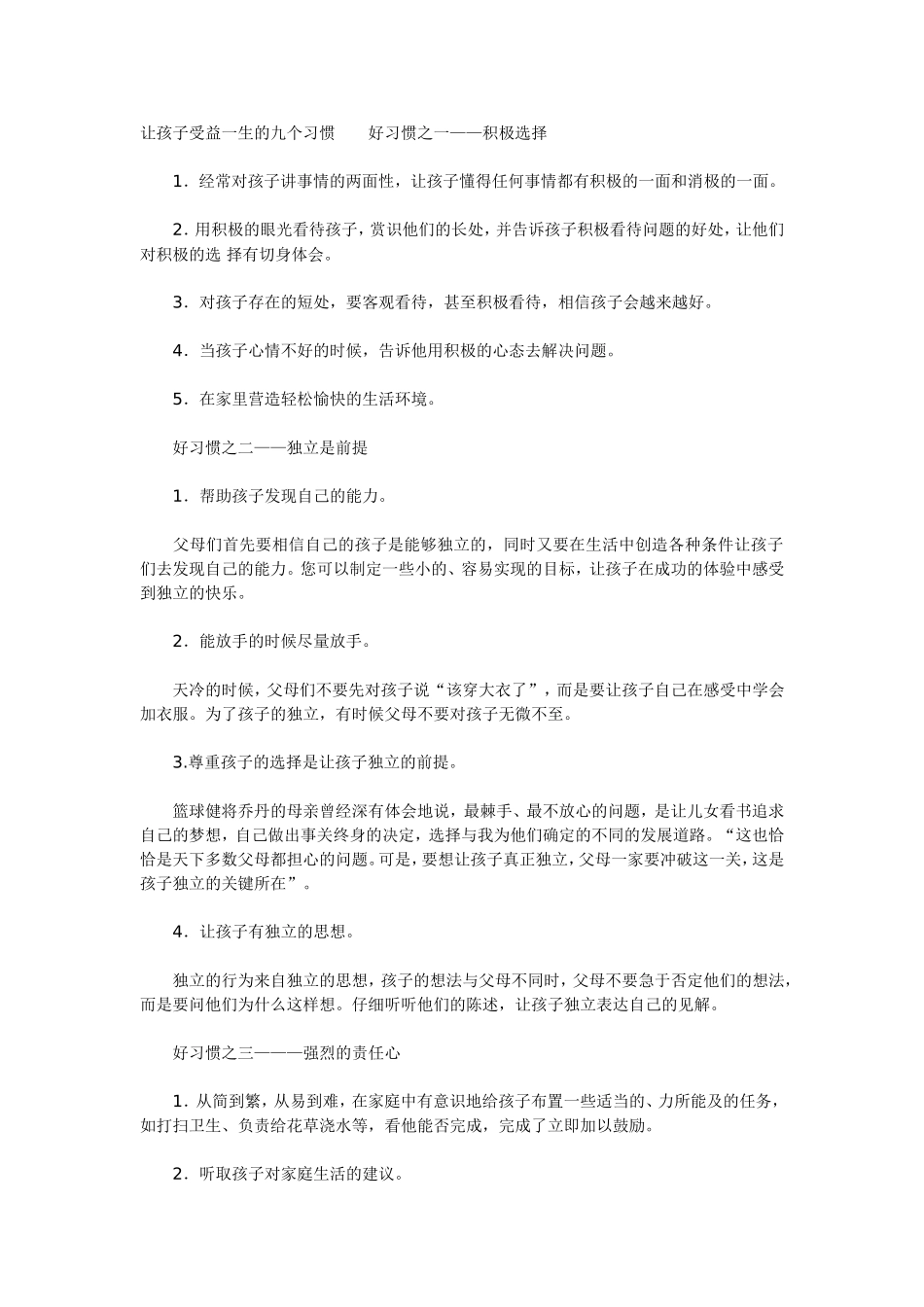 让孩子受益一生的九个习惯_第1页