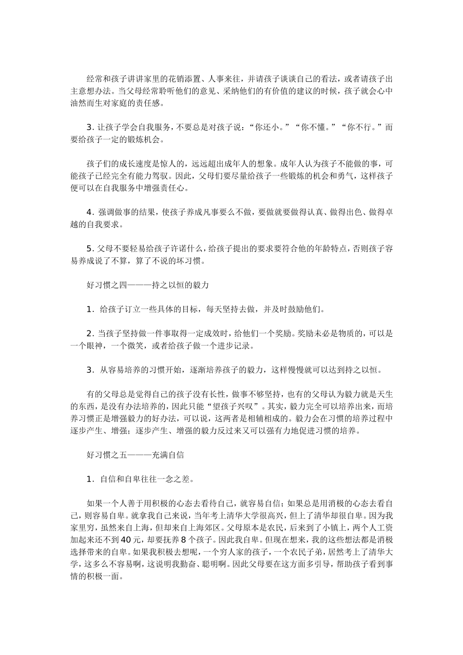 让孩子受益一生的九个习惯_第2页