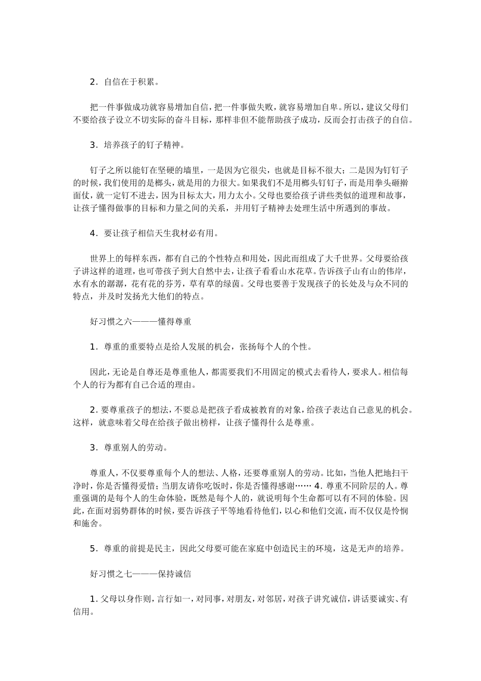 让孩子受益一生的九个习惯_第3页