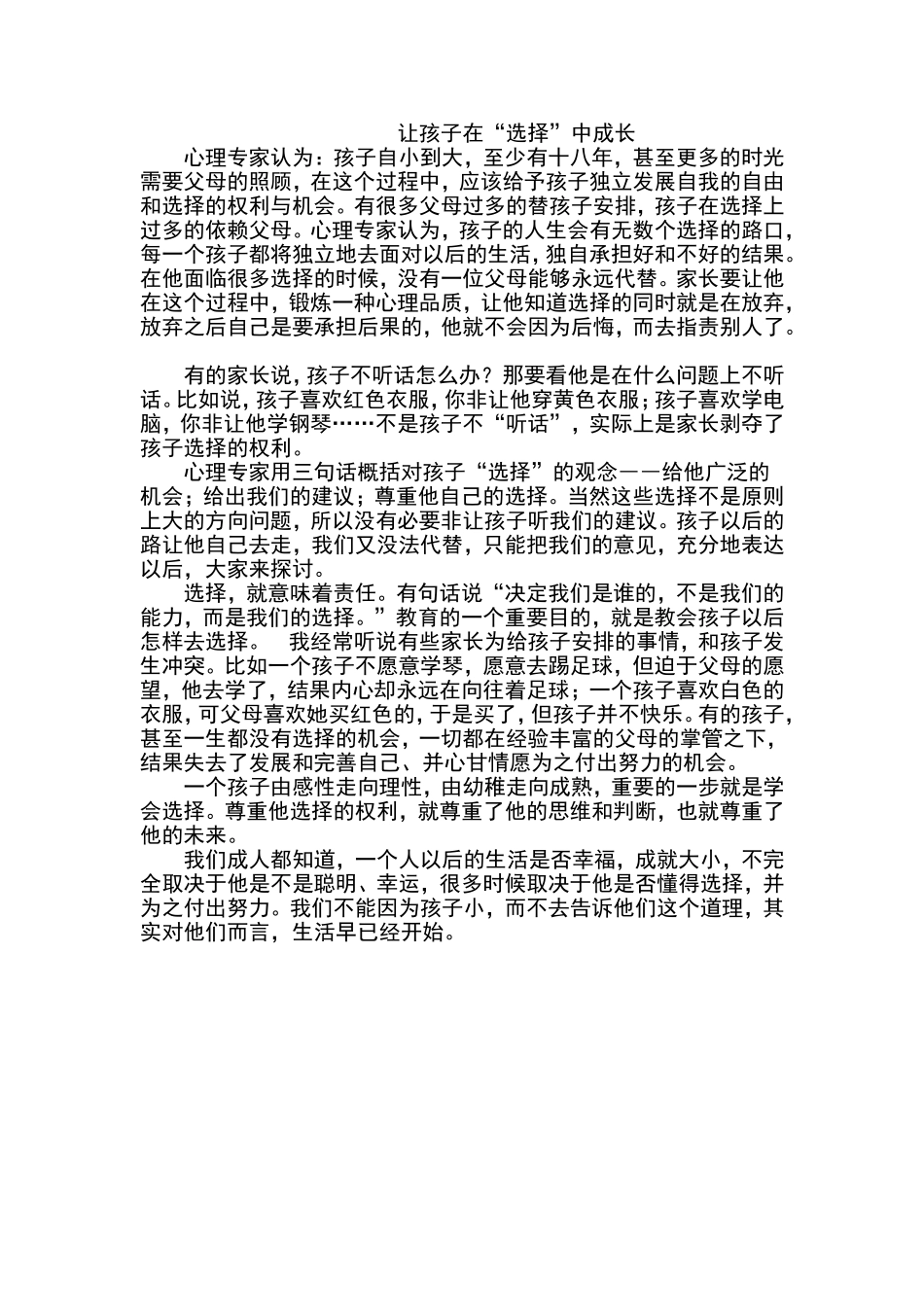 让孩子在选择中成长_第1页