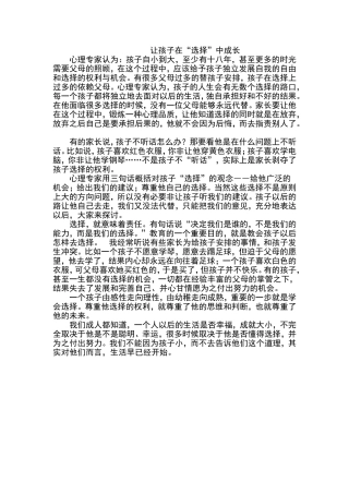让孩子在选择中成长