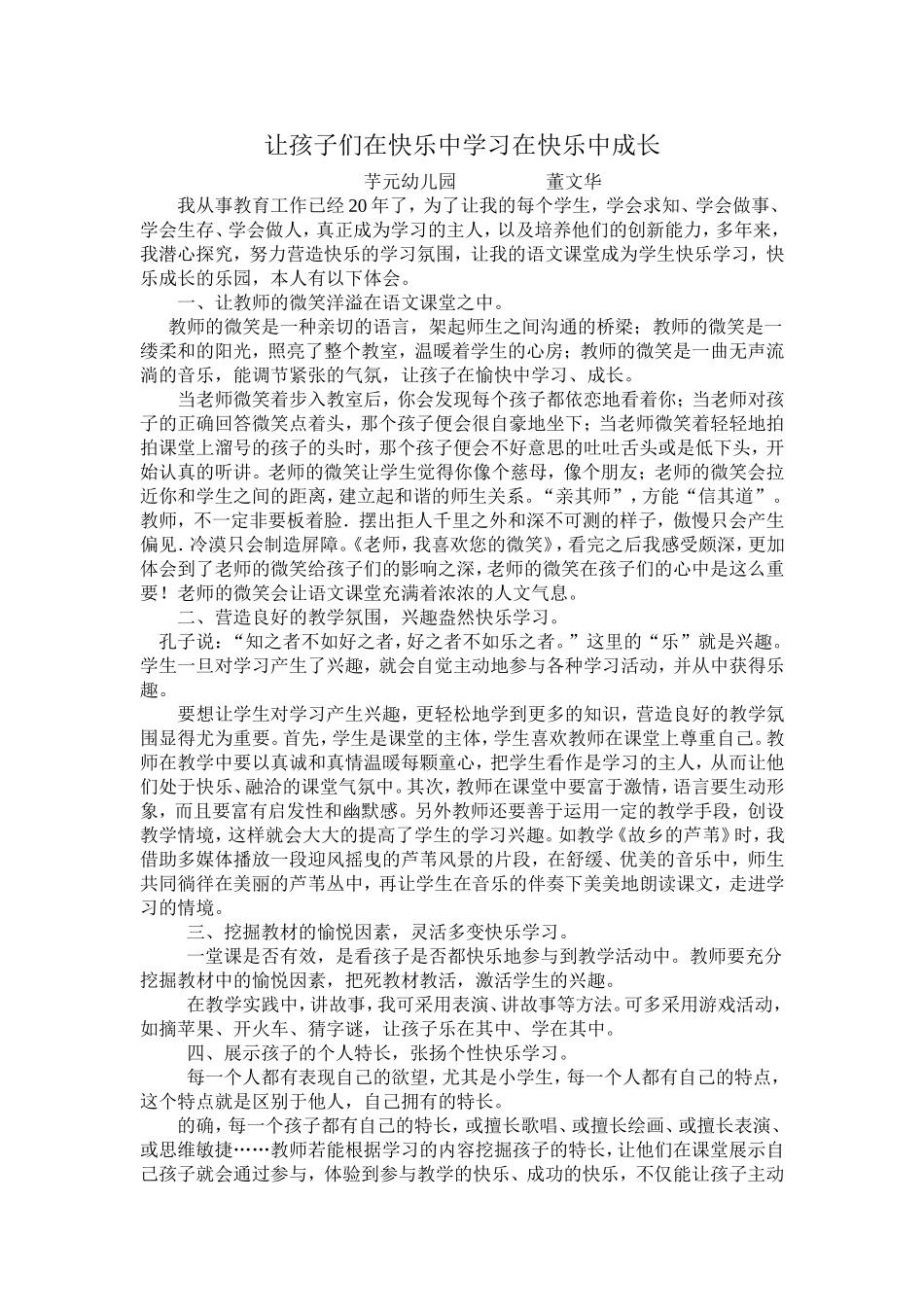 让孩子们在快乐中学习在快乐中成长_第1页