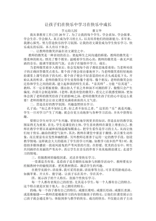让孩子们在快乐中学习在快乐中成长