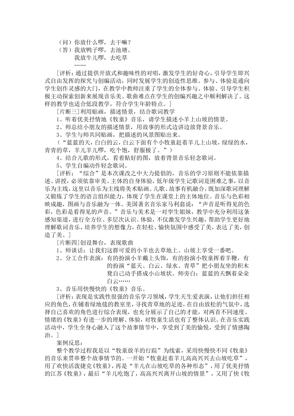 让孩子们走入音乐故事_第2页