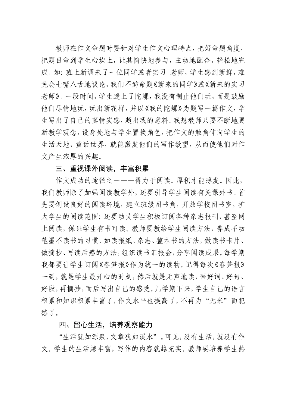 让学生自主愉快地作文_第2页