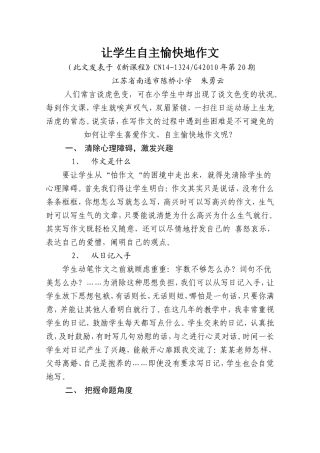 让学生自主愉快地作文