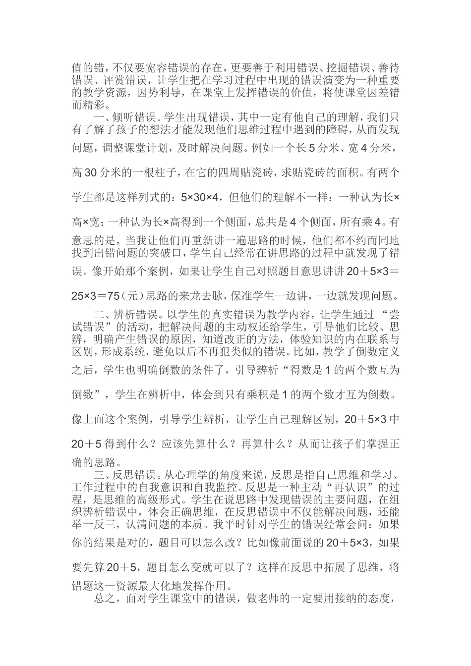 让学生的出错变成有效的学习资源_第2页