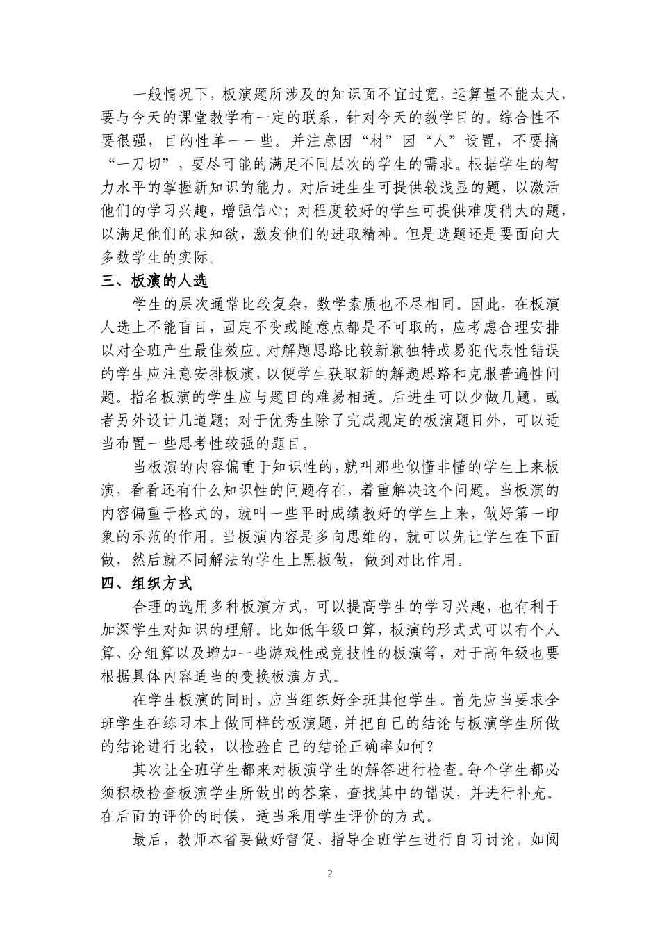 让学生板演走进小学数学课堂2_第2页